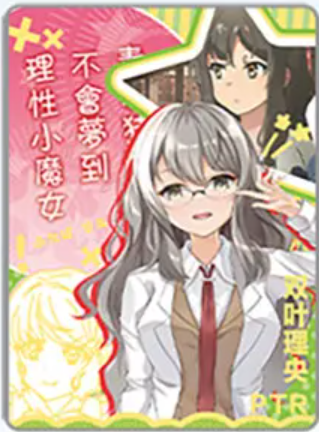 NS-02-M16-001 Rio Futaba | Rascal Does Not Dream Of Bunny Girl Senpai